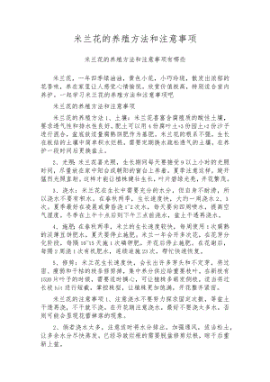 米兰花的养殖方法和注意事项.docx