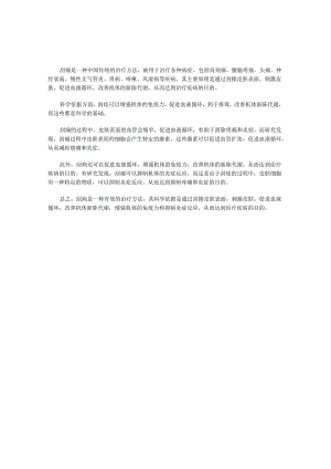 刮痧原理科学依据.docx