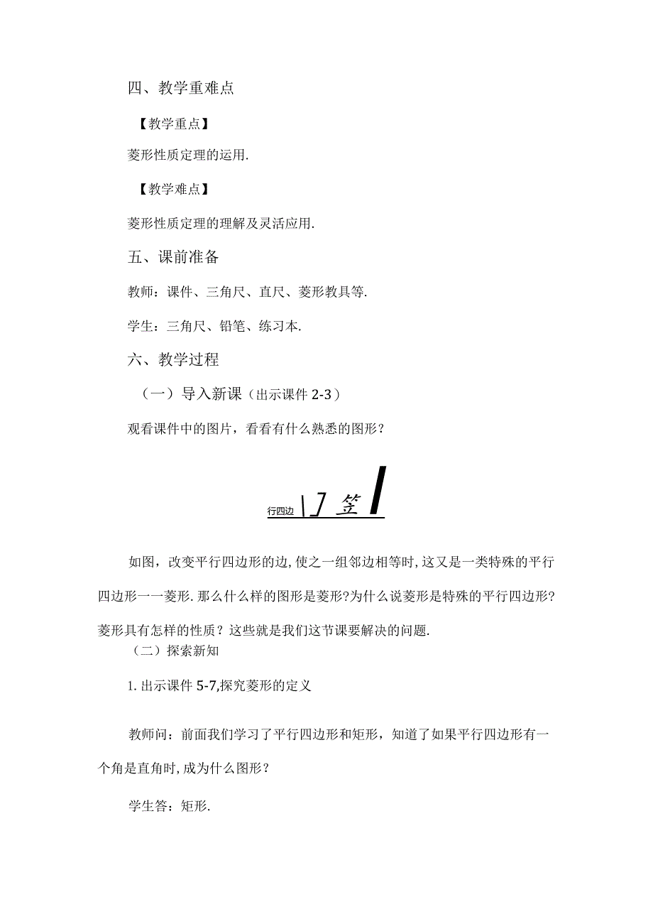 【人教版八年级下册】《18.2.2菱形（第1课时）》教案教学设计.docx_第2页