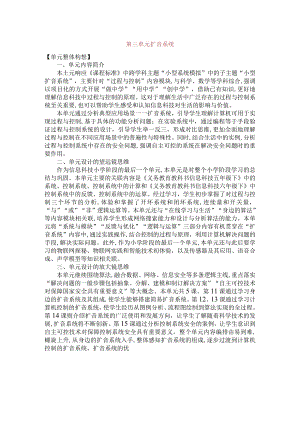第三单元扩音系统单元教学设计六下信息科技浙教版.docx