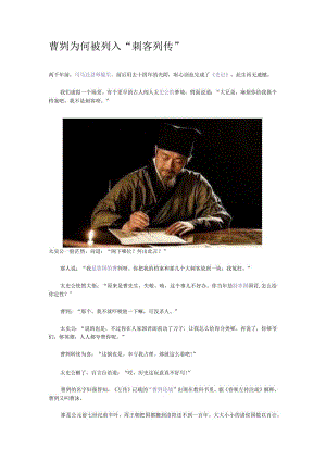 曹刿为何被列入“刺客列传”.docx