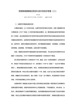 培根铸魂_情境任务_多元形式_综合考查（二）.docx