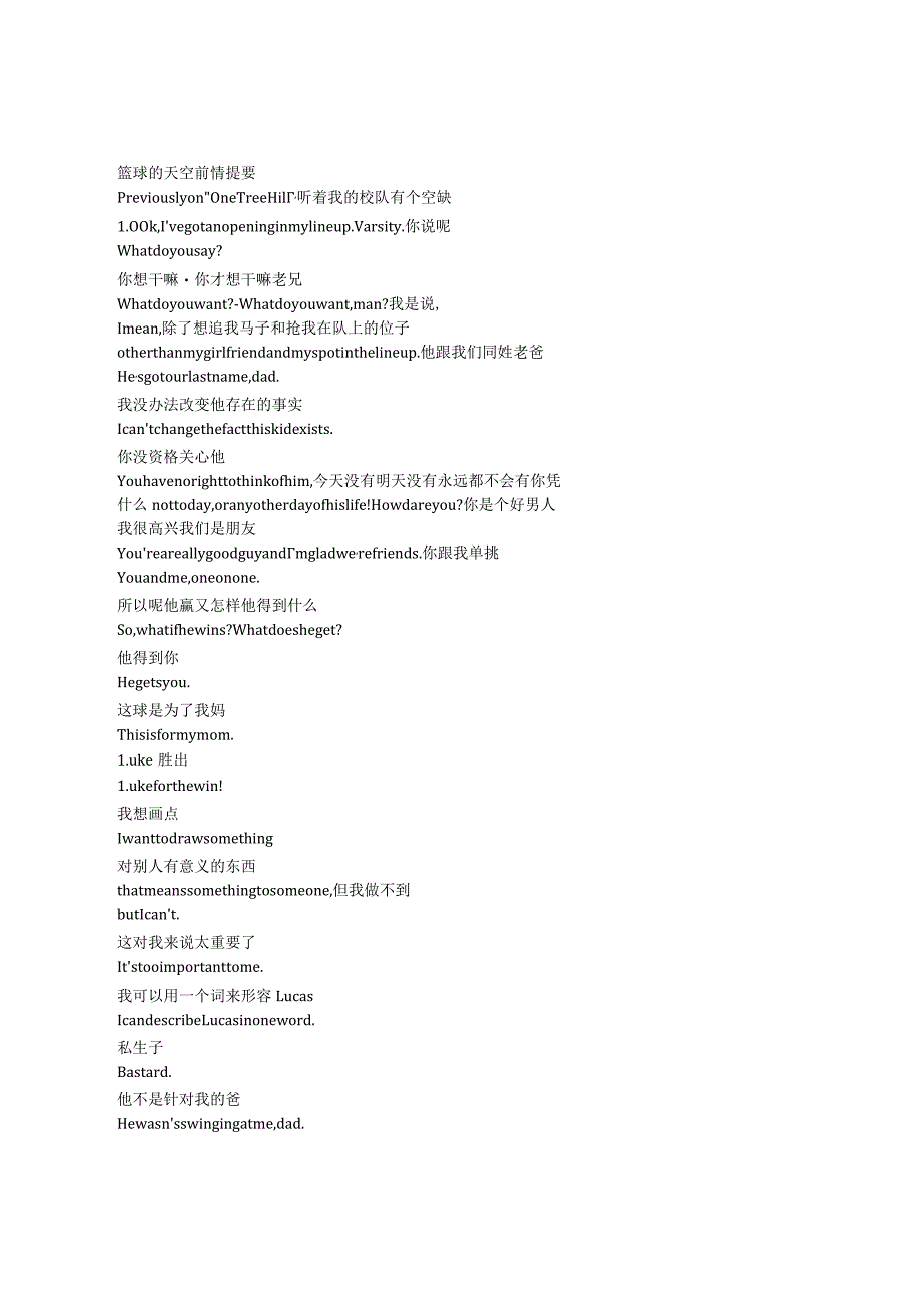 OneTreeHill《篮球兄弟（2003）》第一季第三集完整中英文对照剧本.docx_第1页