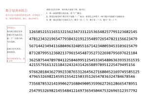2、数字划消训练-注意力训练.docx