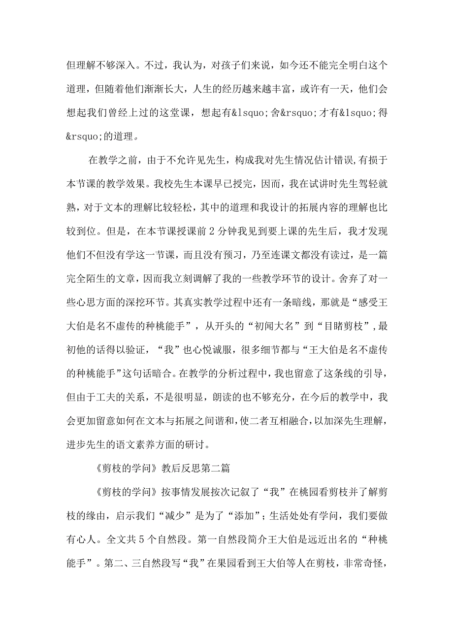 《剪枝的学问》教后反思-经典教学教辅文档.docx_第2页