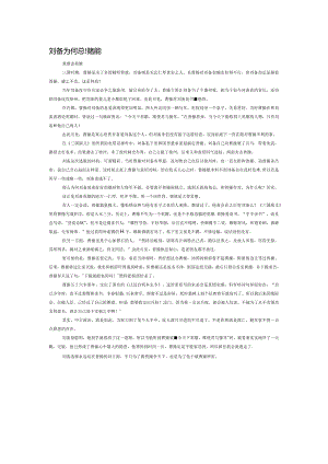 刘备为何总躲着曹操.docx