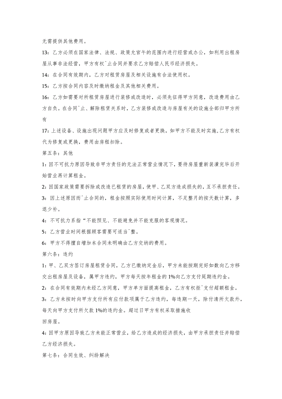 餐饮门面房租赁合同.docx_第3页