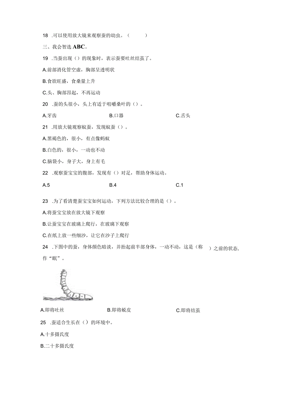 教科版科学三年级下册2-3蚕长大了同步分层作业.docx_第3页
