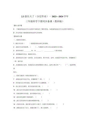 教科版科学三年级下册2-3蚕长大了同步分层作业.docx
