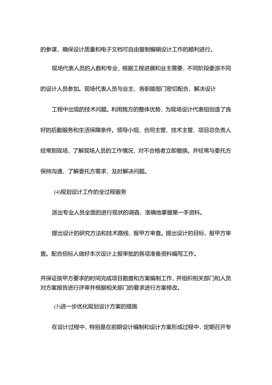 高标准农田建设项目规划设计技术服务承诺.docx_第2页