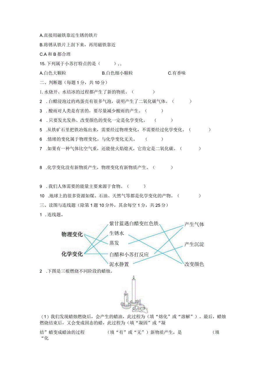 教科版小学科学六年级下册第四单元达标试卷及答案.docx_第3页