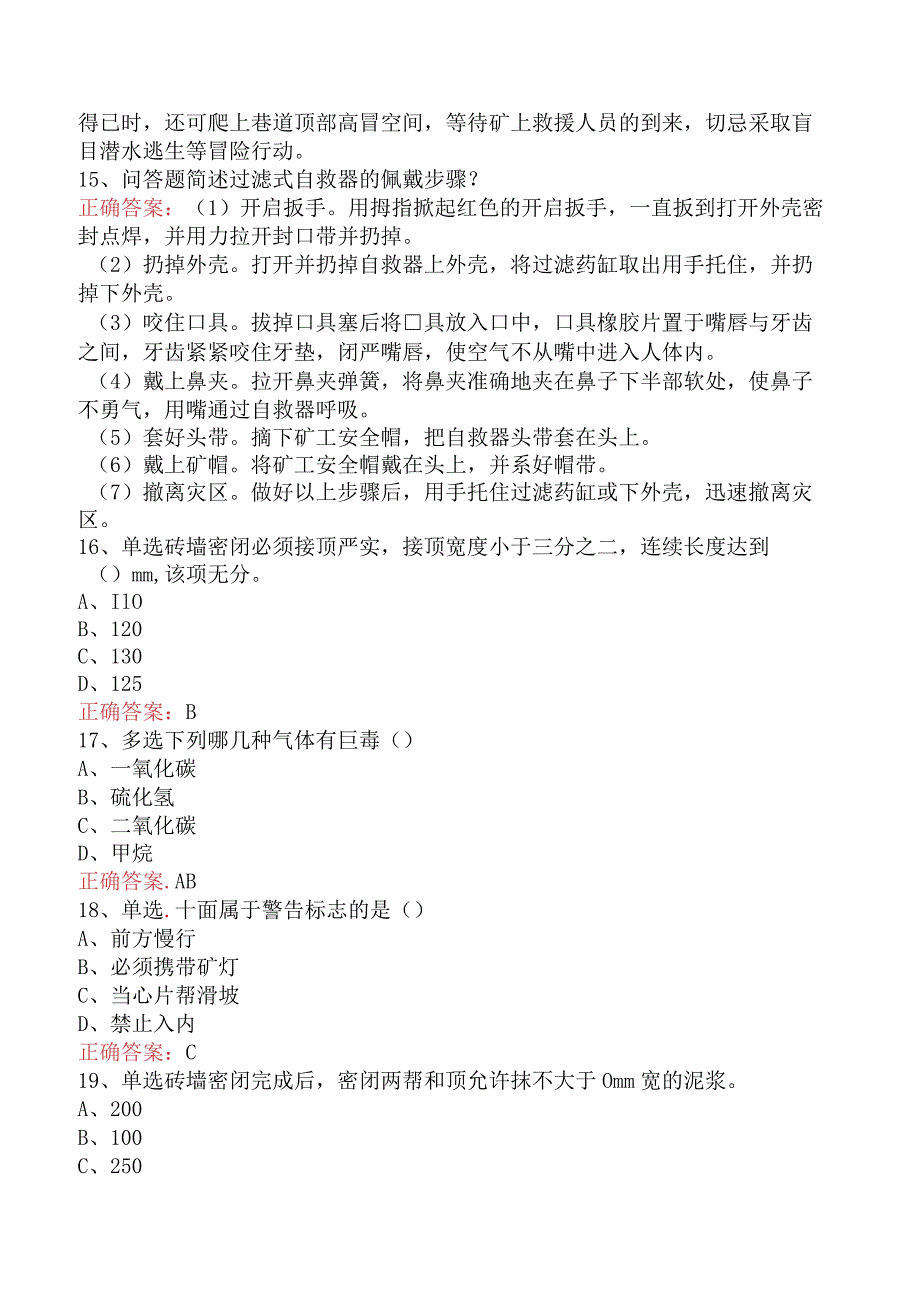 矿山救护工考试：矿山救护队质量标准化考核规范测试题.docx_第3页