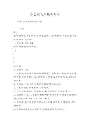 办公家具采购合同书.docx