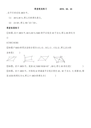 平行四边形的性质测试.docx
