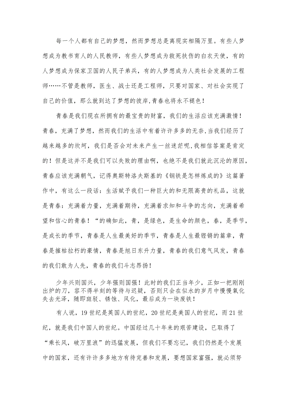 以青春的主题即兴演讲（3篇）.docx_第3页