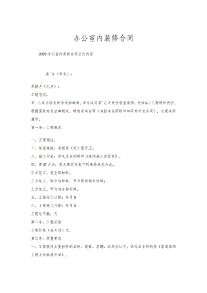办公室内装修合同.docx