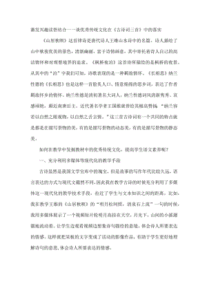 激发兴趣读悟结合——谈优秀传统文化在《古诗词三首》中的落实.docx