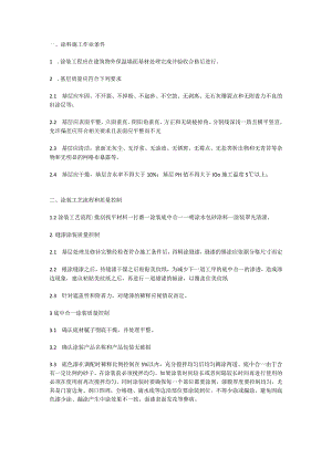 水包砂施工技术交底.docx