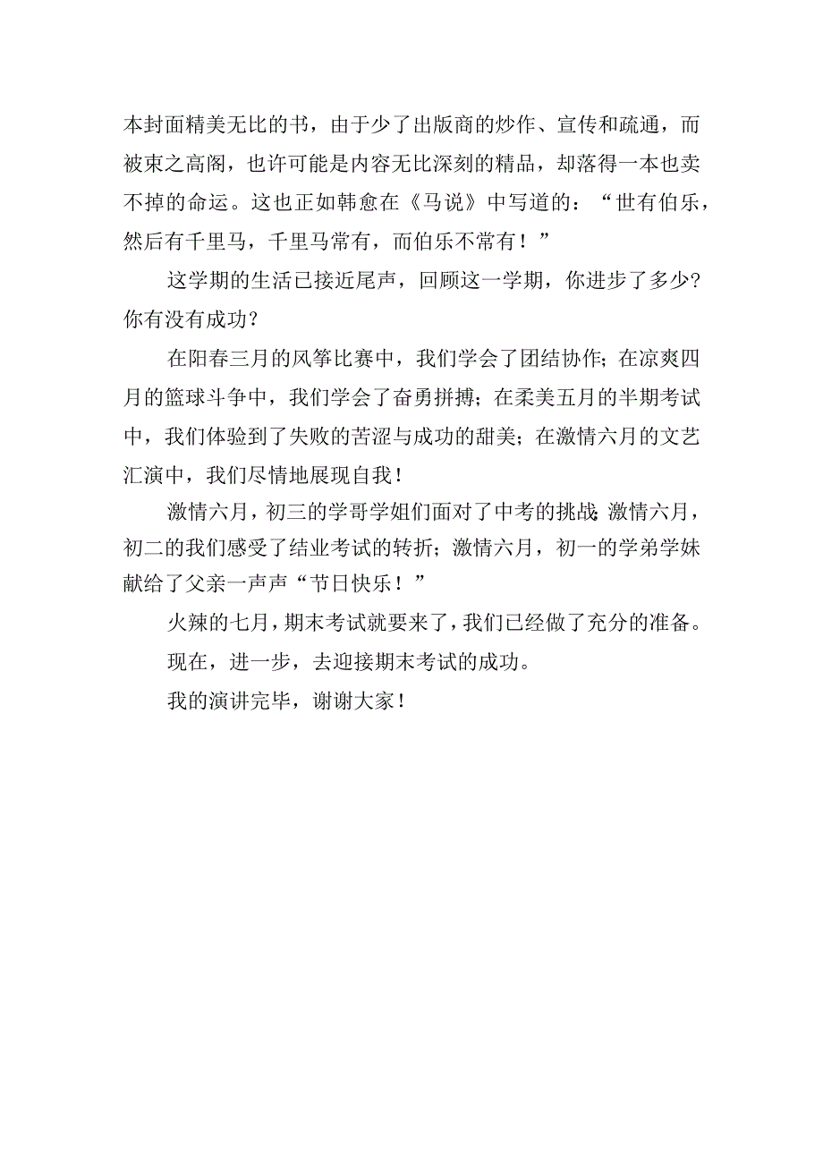 《进一步就是成功》国旗下的讲话范文.docx_第2页