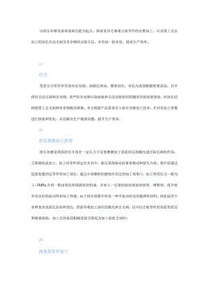 挤压珩磨技术代替手工去毛刺的应用.docx