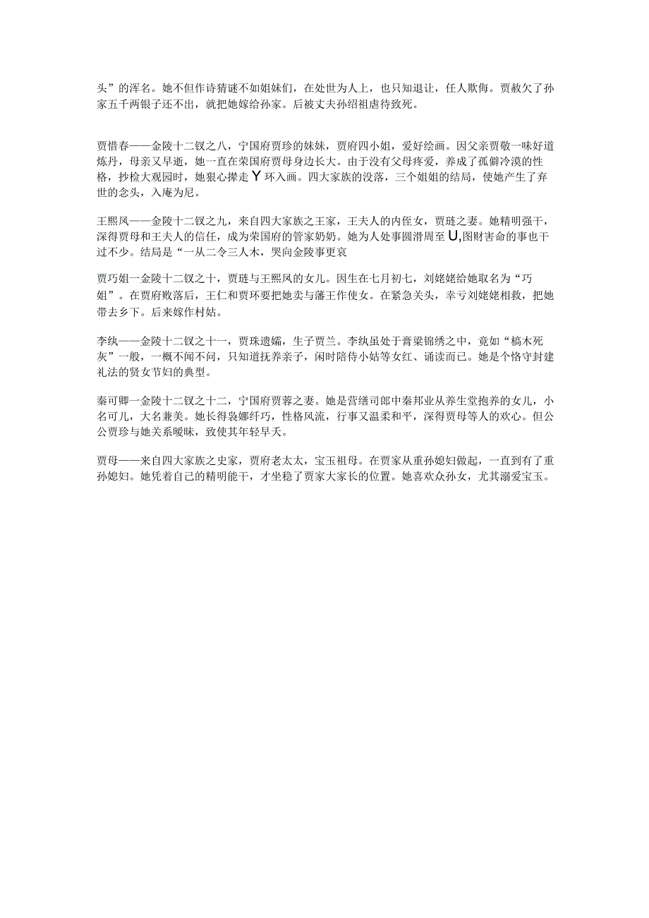 名著阅读：《红楼梦》（一）讲义.docx_第3页