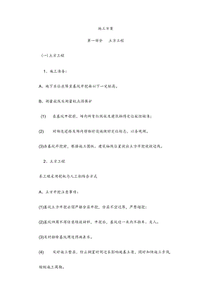 厕所施工方案.docx