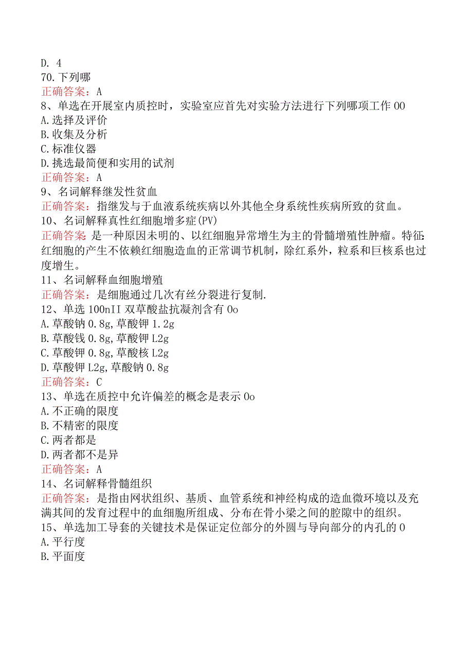 临床医学检验：临床血液学和血液检验找答案预测题.docx_第2页