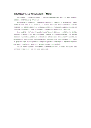 刘备共有四个儿子为何让无能的刘禅继位.docx