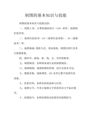 制图的基本知识与技能.docx