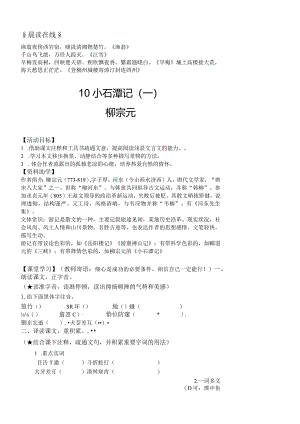 部编八年级下册文言文《小石潭记》导学案.docx