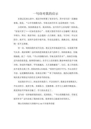 一句诗对我的启示.docx