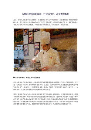 火锅料理师国标发布.docx
