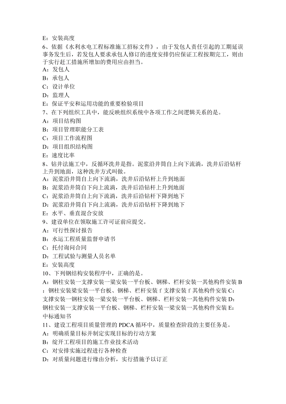 云南省2024年上半年一建《机电工程》：铸钢和铸铁举例试题.docx_第2页