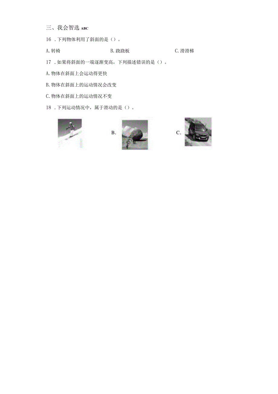 教科版科学三年级下册1-4物体在斜面上运动练习卷.docx_第2页