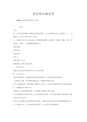 砂石料运输合同.docx