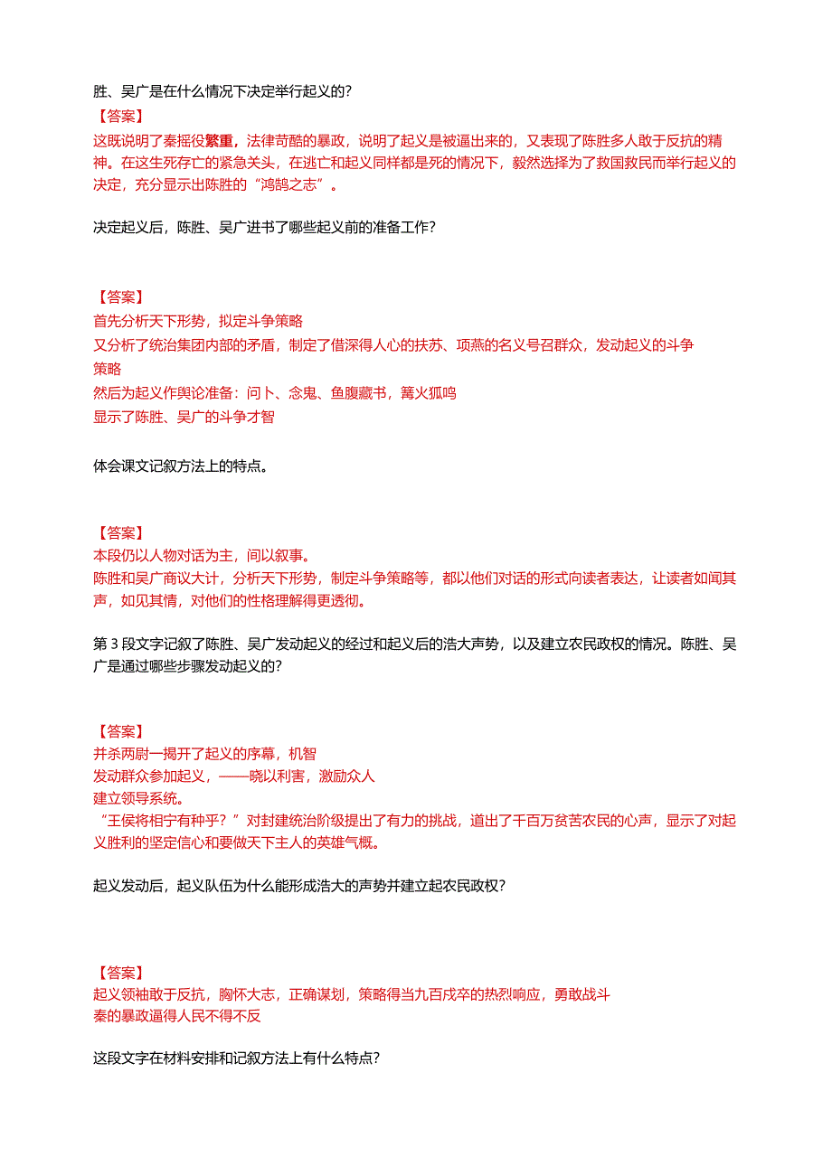《陈涉世家》第三课时导学案教师版.docx_第2页