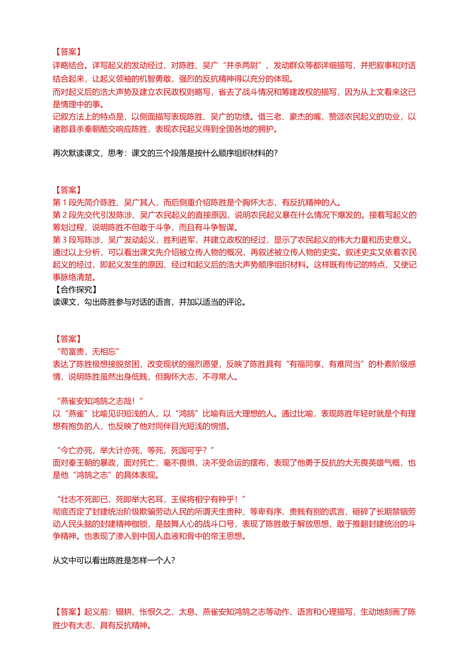 《陈涉世家》第三课时导学案教师版.docx_第3页
