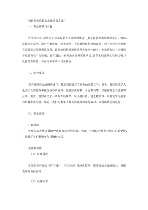 我的青春我做主主题班会方案.docx