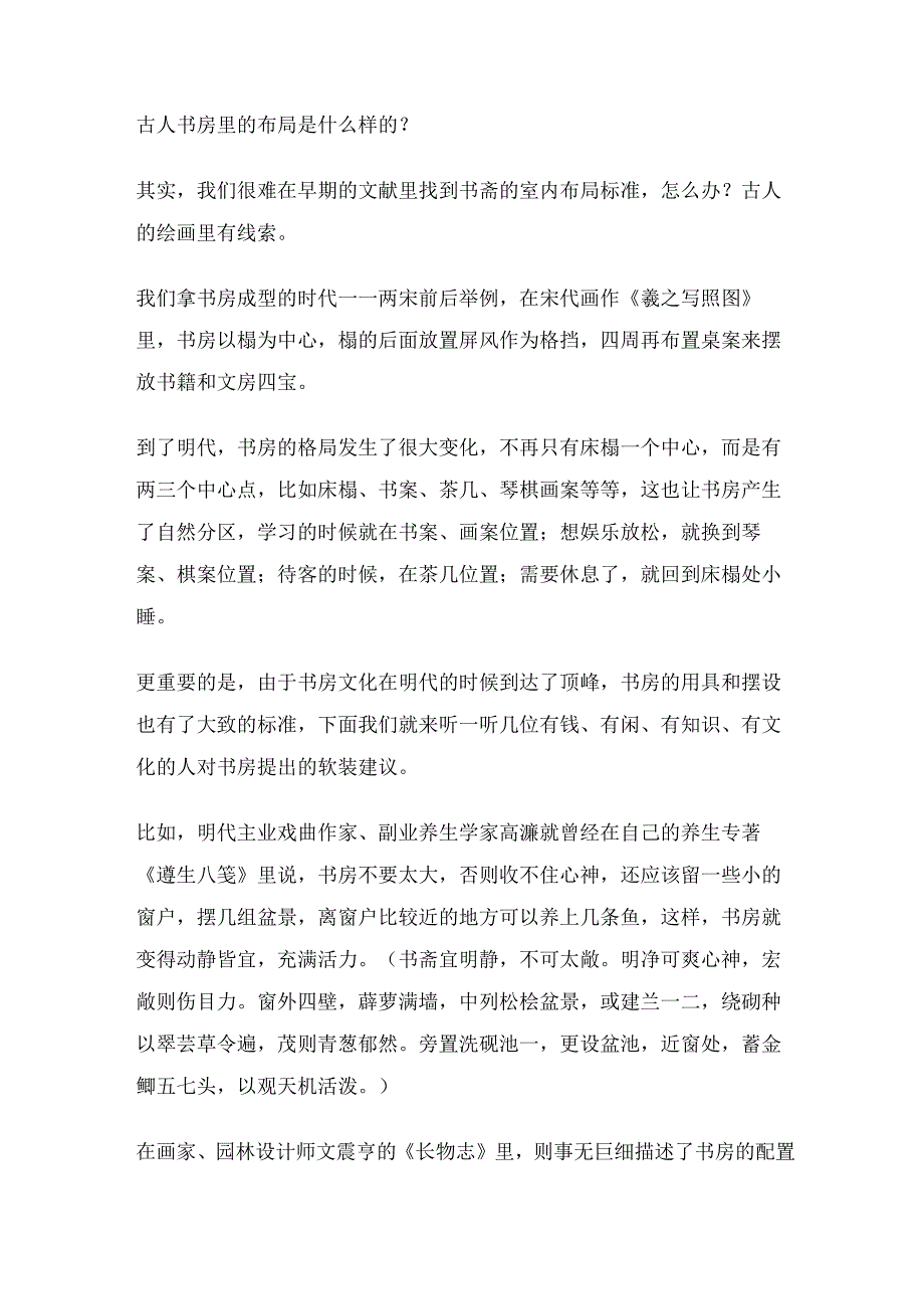 古人的书房为什么多叫“斋”?.docx_第3页