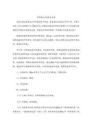 开学典礼活动策划方案.docx