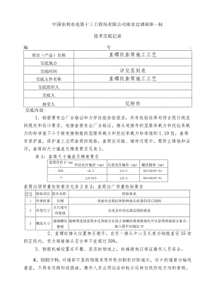 水利项目直螺纹套筒2.docx