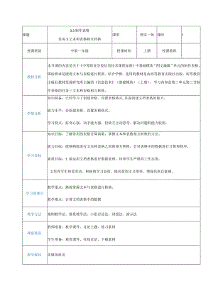 3-3-3《表格和文本相互转换格式》（教案）高教版信息技术基础模块上册.docx