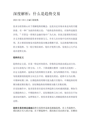 深度解析：什么是趋势交易.docx