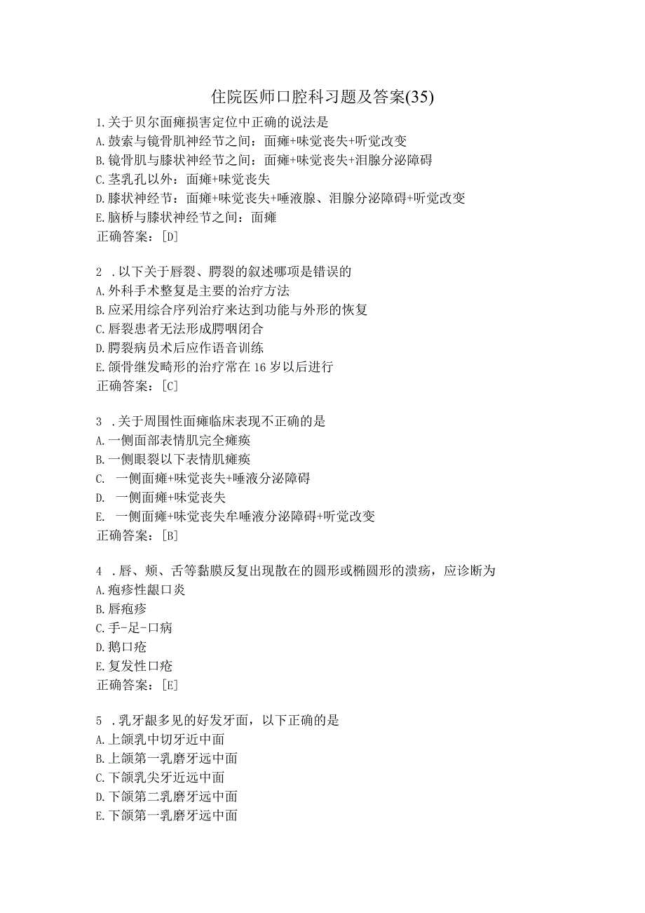 住院医师口腔科习题及答案（35）.docx_第1页