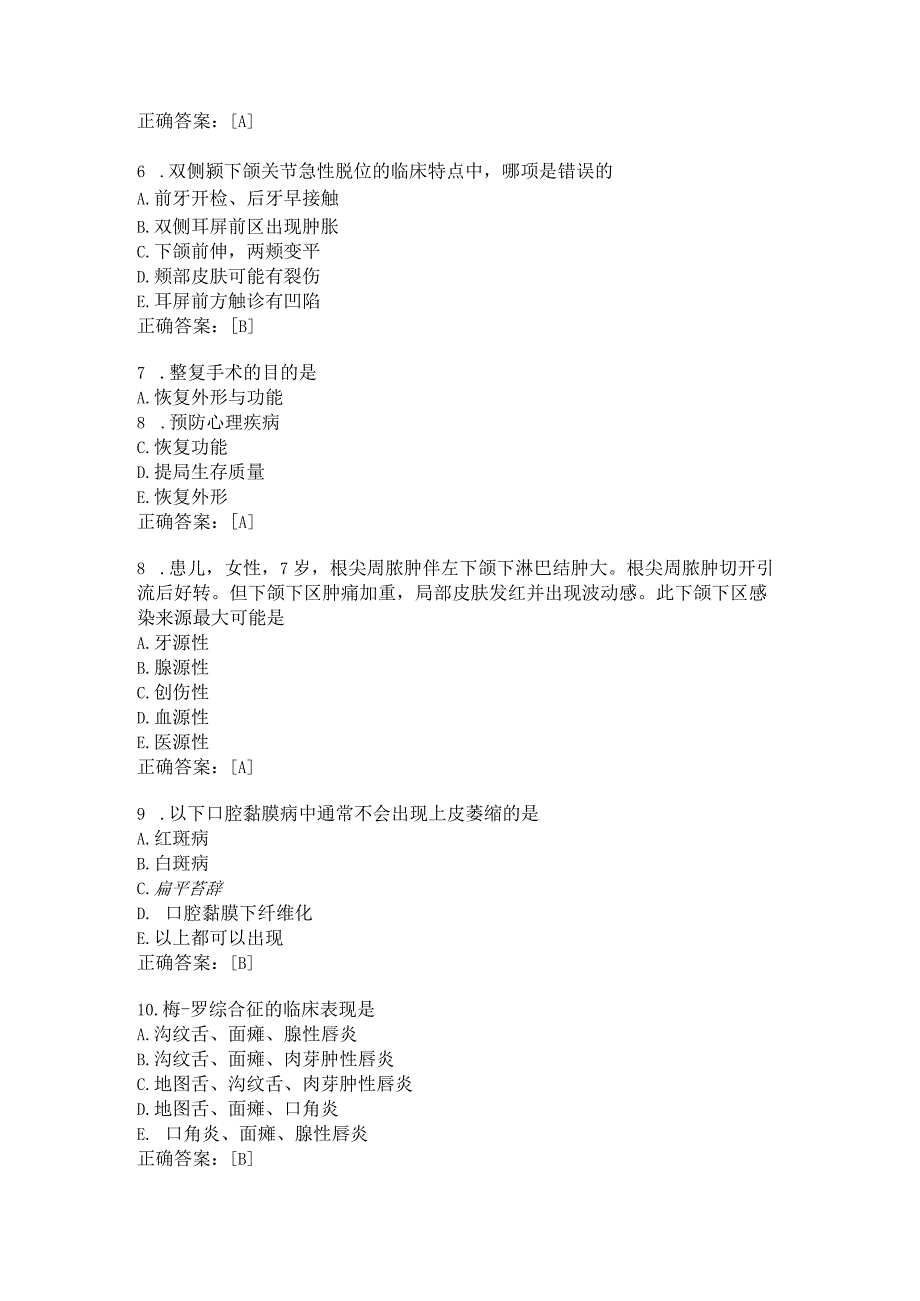 住院医师口腔科习题及答案（35）.docx_第2页