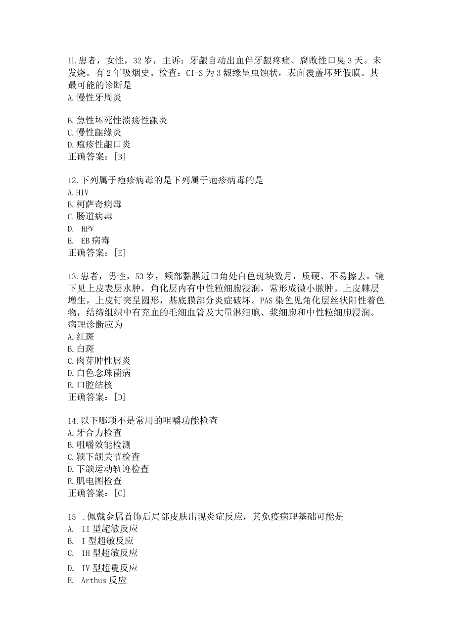 住院医师口腔科习题及答案（35）.docx_第3页