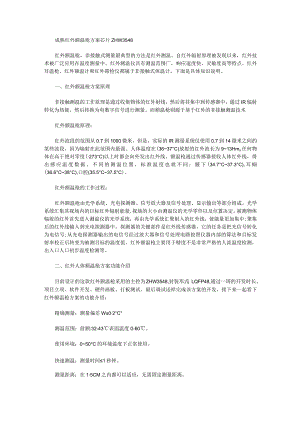 成熟红外额温枪方案芯片ZHW3548.docx