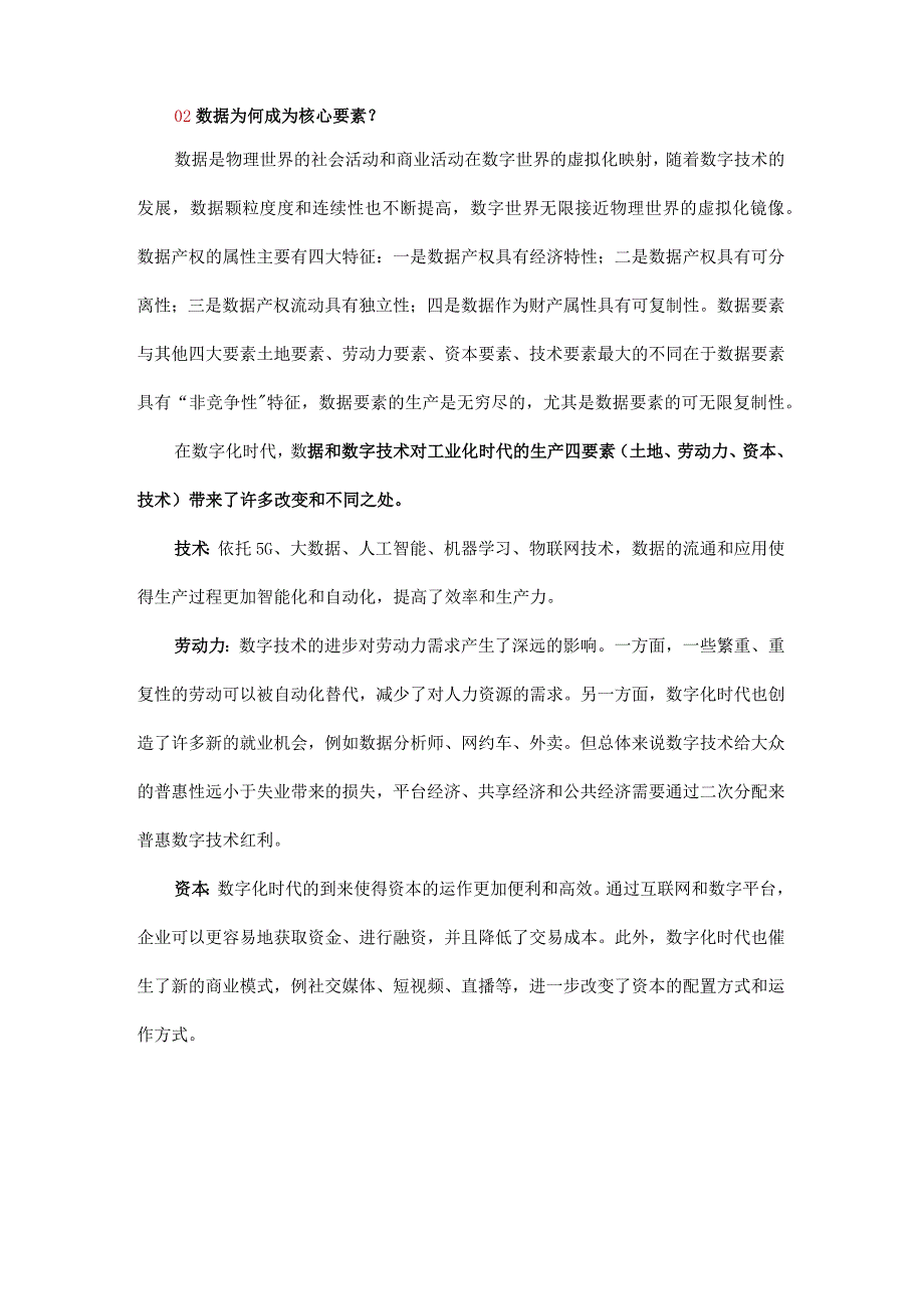 全面解析数字化转型的六个阶段.docx_第2页