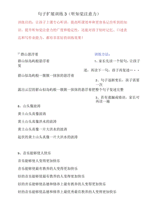 句子扩展训练（听知觉注意力）：训练3.docx
