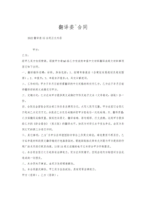 翻译委托合同.docx